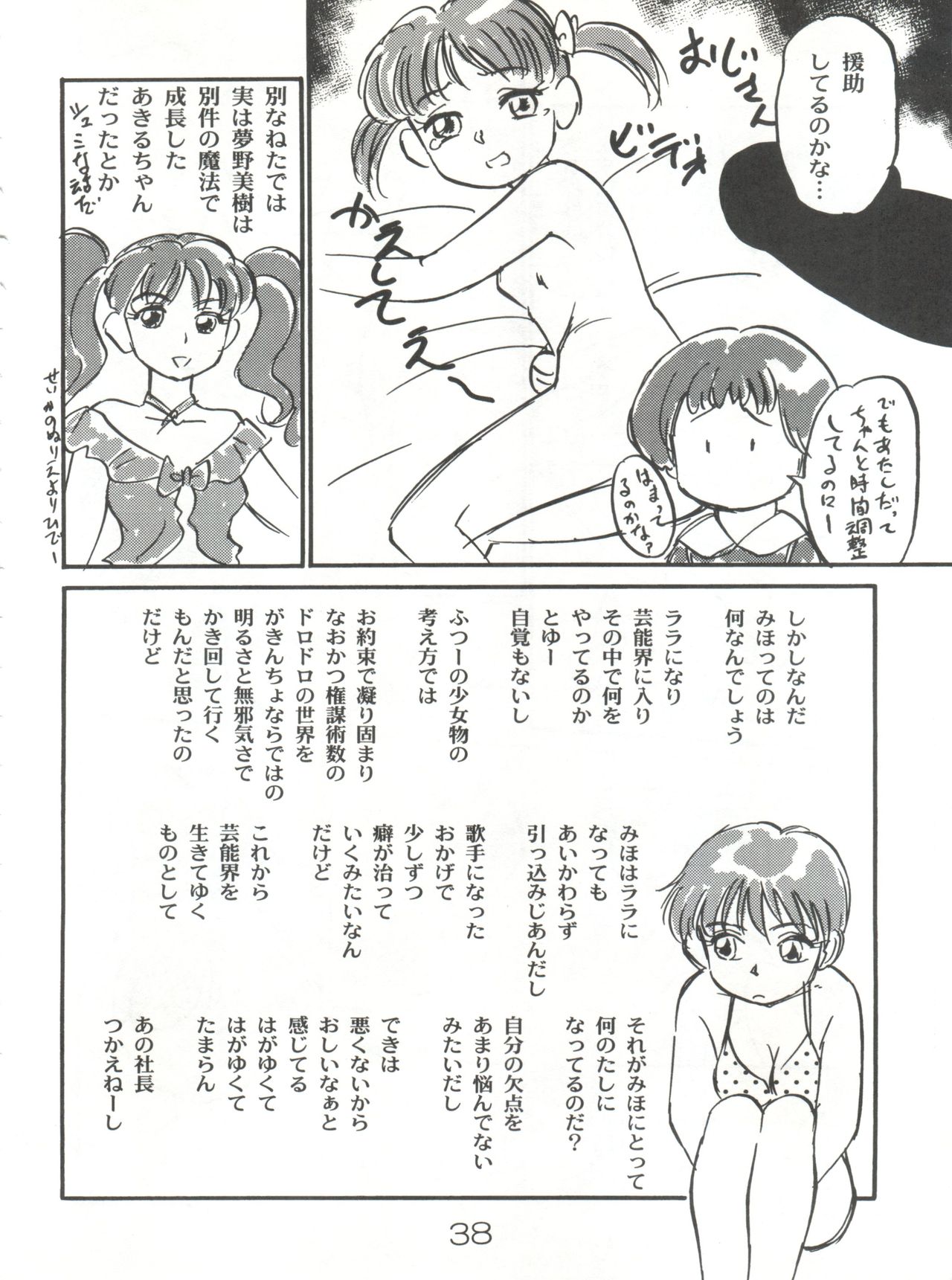 (C54) [CHROMATIC ROOM (Maka Fushigi)] Mahou no Okusuri (Various) page 37 full