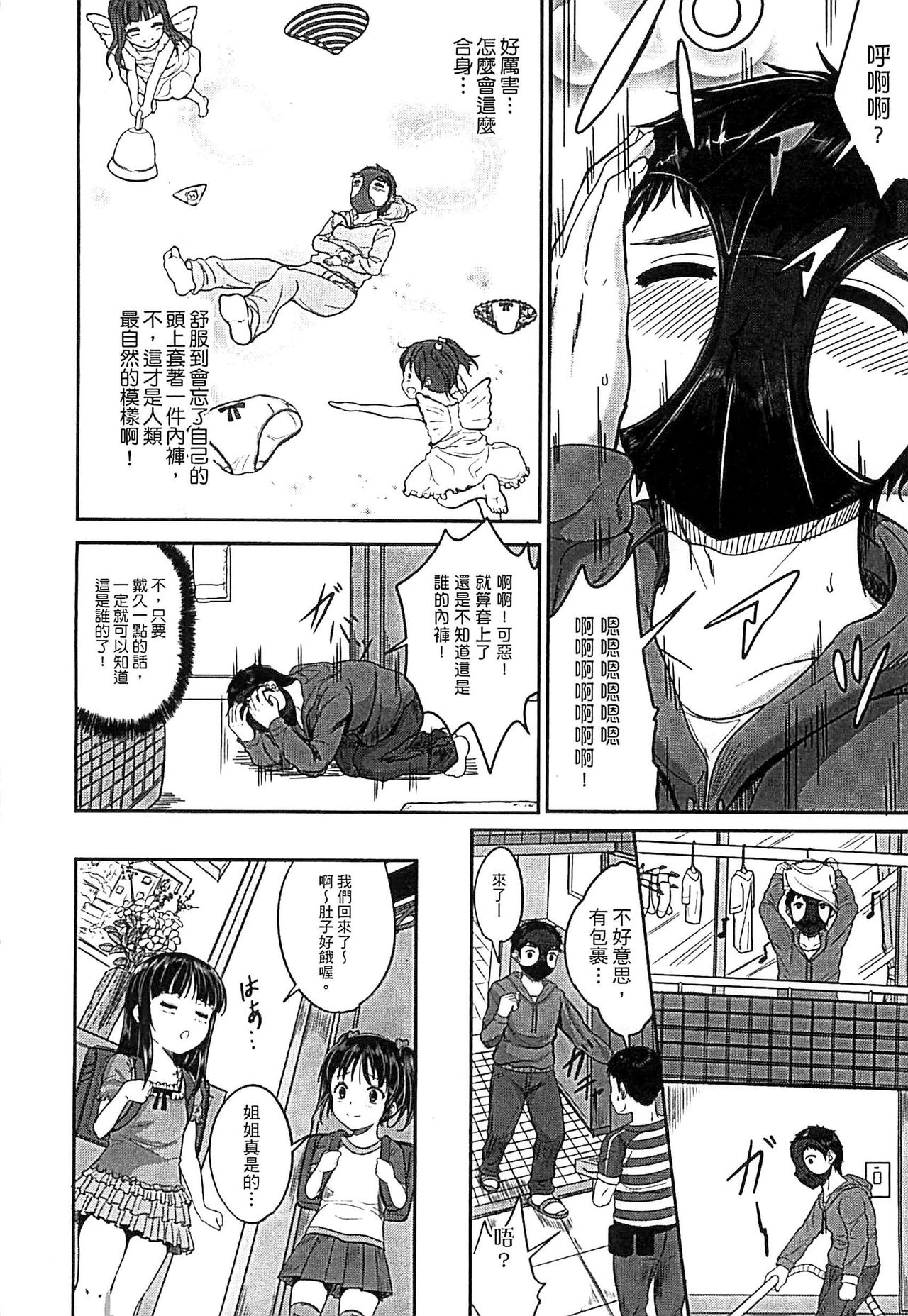 [Kunisaki Kei] Kodomo Datte H Nano [Chinese] page 13 full