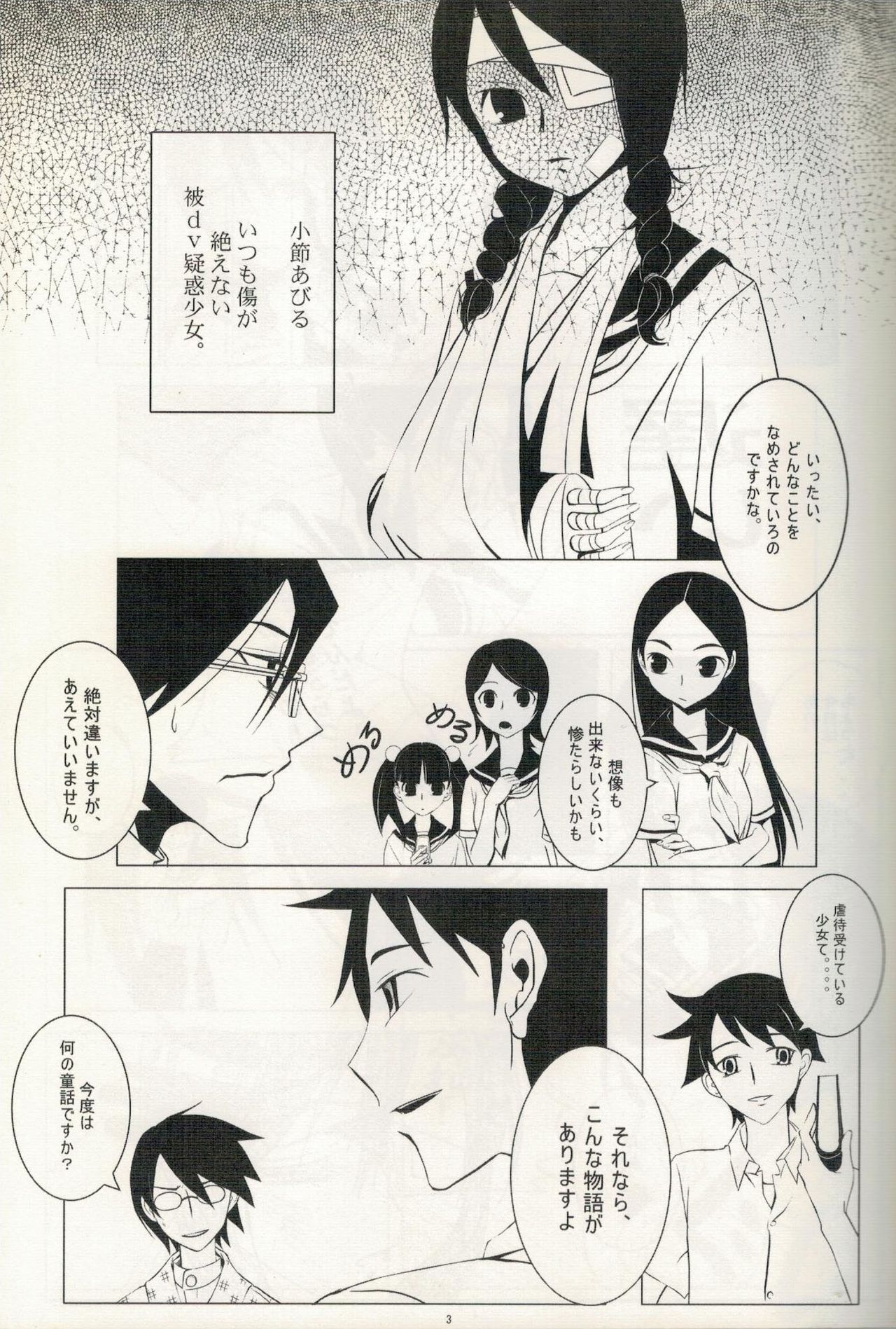 (C72) [Soramimi (Mytyl)] Comi Kakushi (Sayonara Zetsubou Sensei) page 4 full