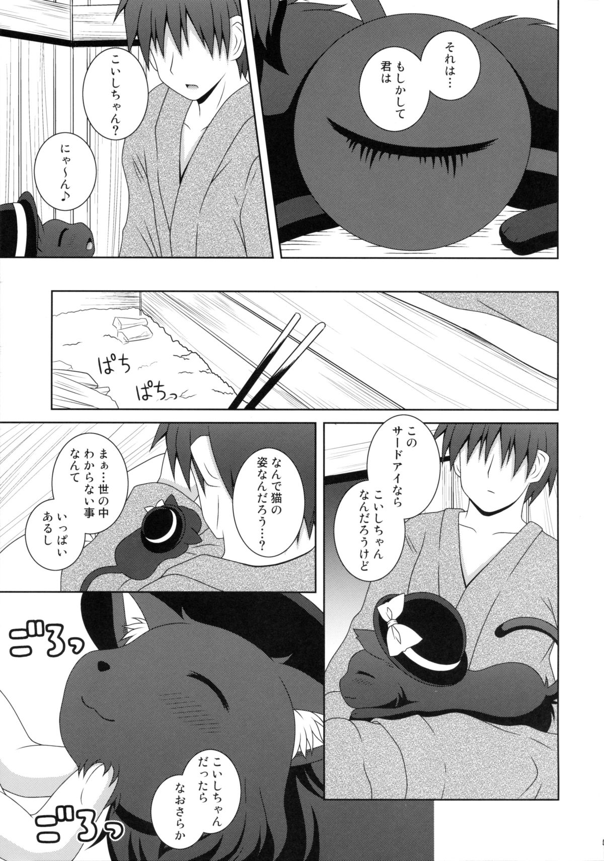 (C85) [I'm (Nagana)] Nyakotto Koishi (Touhou Project) page 5 full