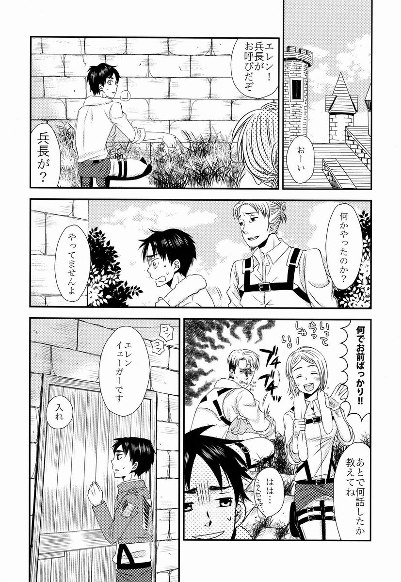 [Space Shuttle M8 (Fukaya)] Top Secret (Shingeki no Kyojin) page 5 full