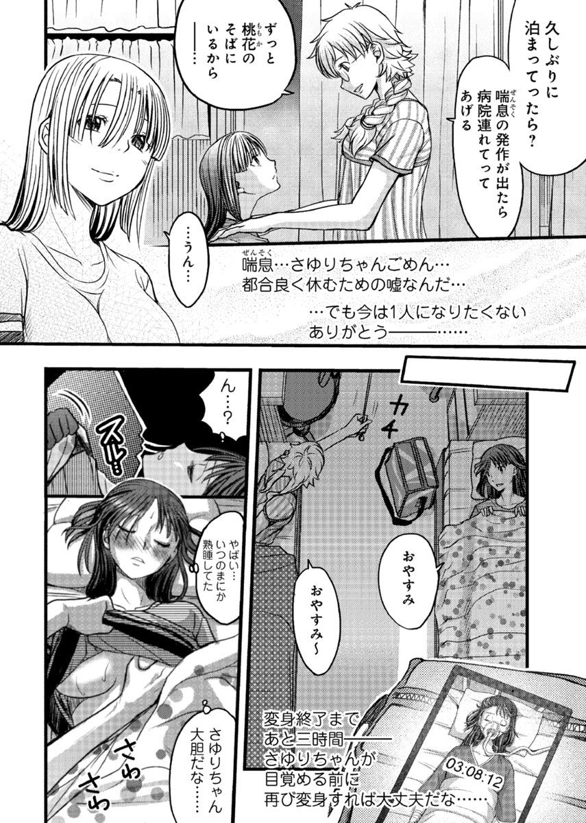 [Amane Shirou] Mesu nomi zo Shiru Sekai ~Usotsuki JK ni Seisai no Gishiki~ 2 page 15 full