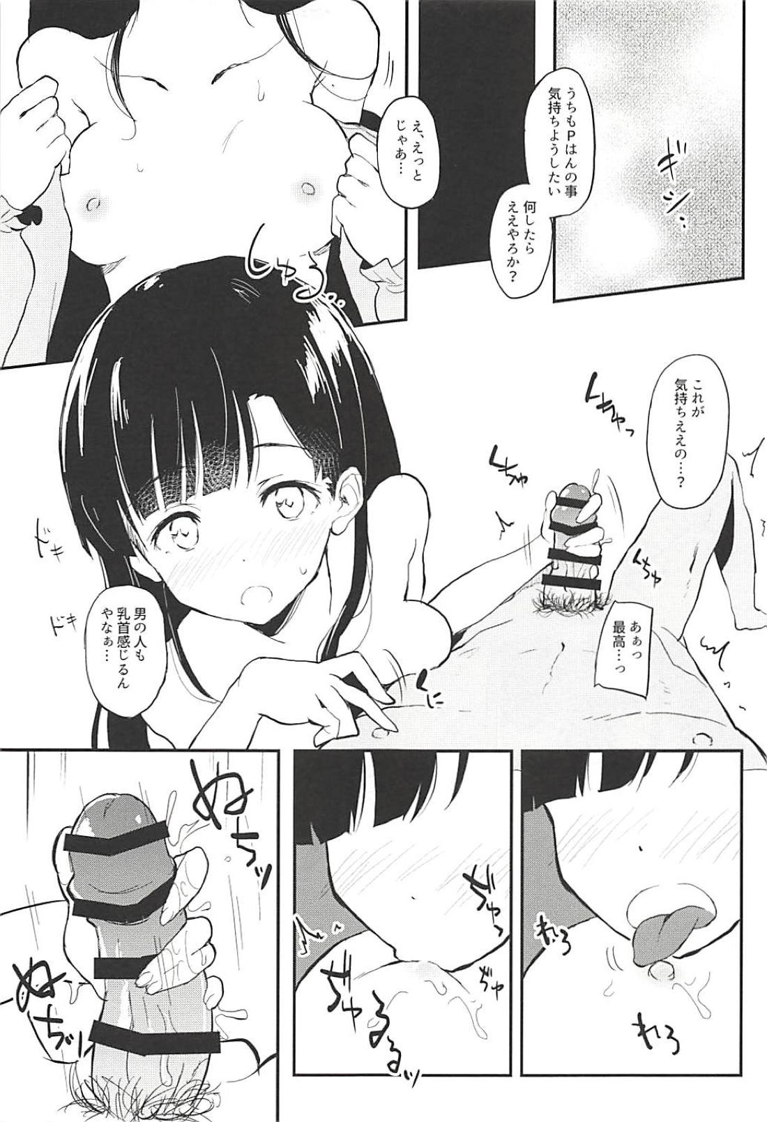 (C94) [Kesa&Noise (Ultone)] Sae-han to icha ama (THE IDOLM@STER CINDERELLA GIRLS) page 11 full