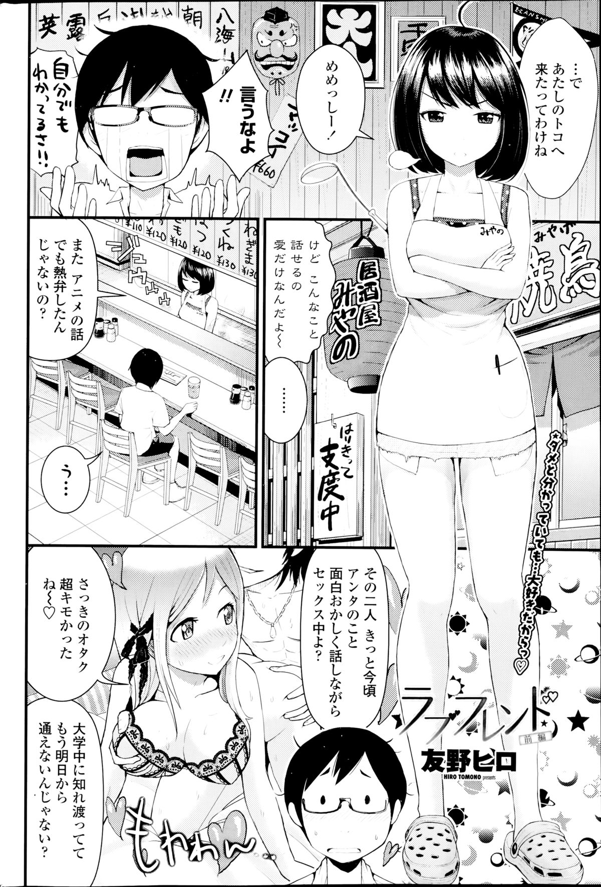 [Tomono Hiro] Love Friends Ch.1-2 page 2 full