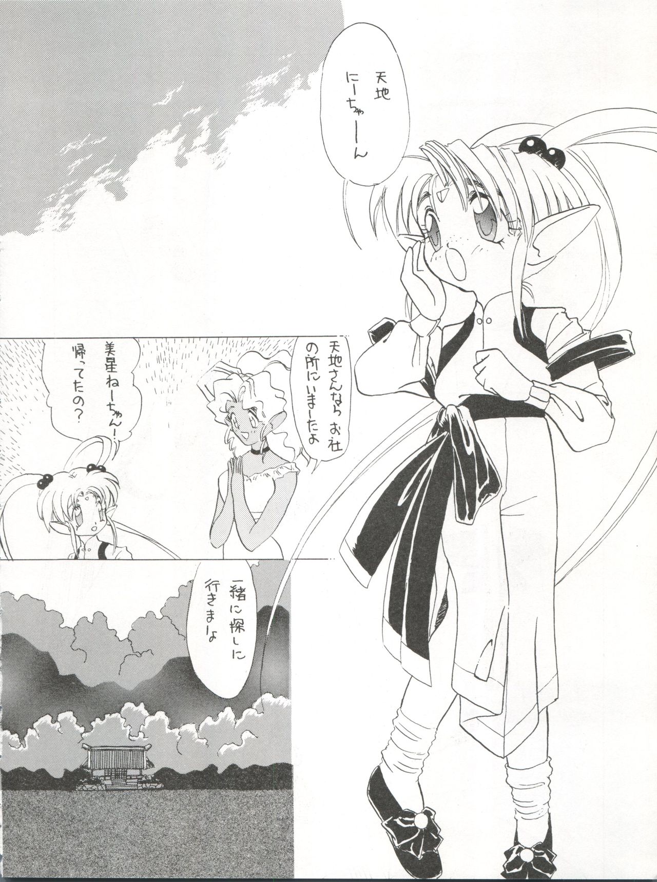 (C46) [MICA (Various)] ACTIVE PEACH 4 (SASAMI Special) (Mahou Shoujo Pretty Sammy, Tenchi Muyo!) page 15 full
