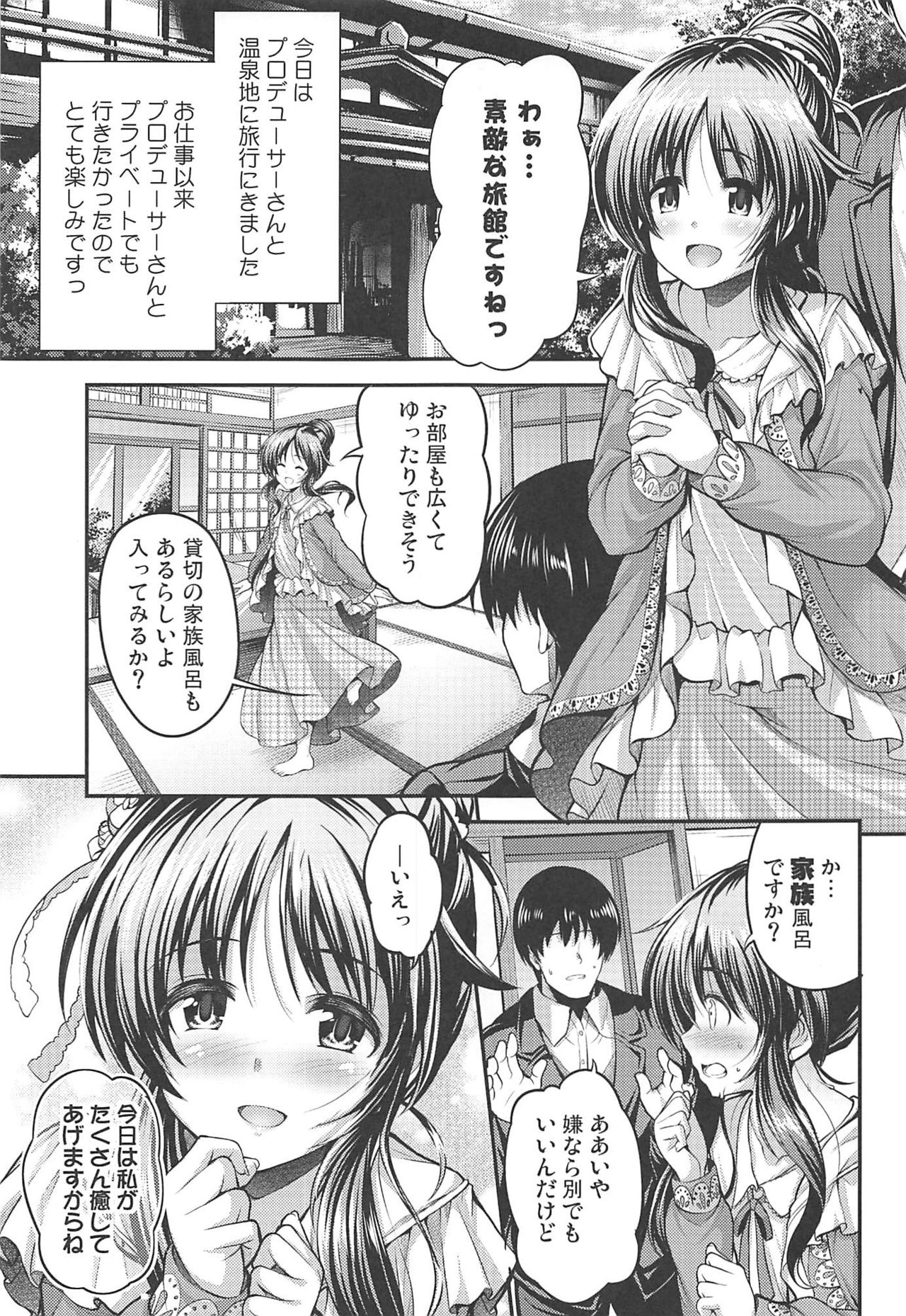 (Utahime Teien 12) [listless time (ment)] Watashi no Ookami-san 2 (THE IDOLM@STER CINDERELLA GIRLS) page 2 full