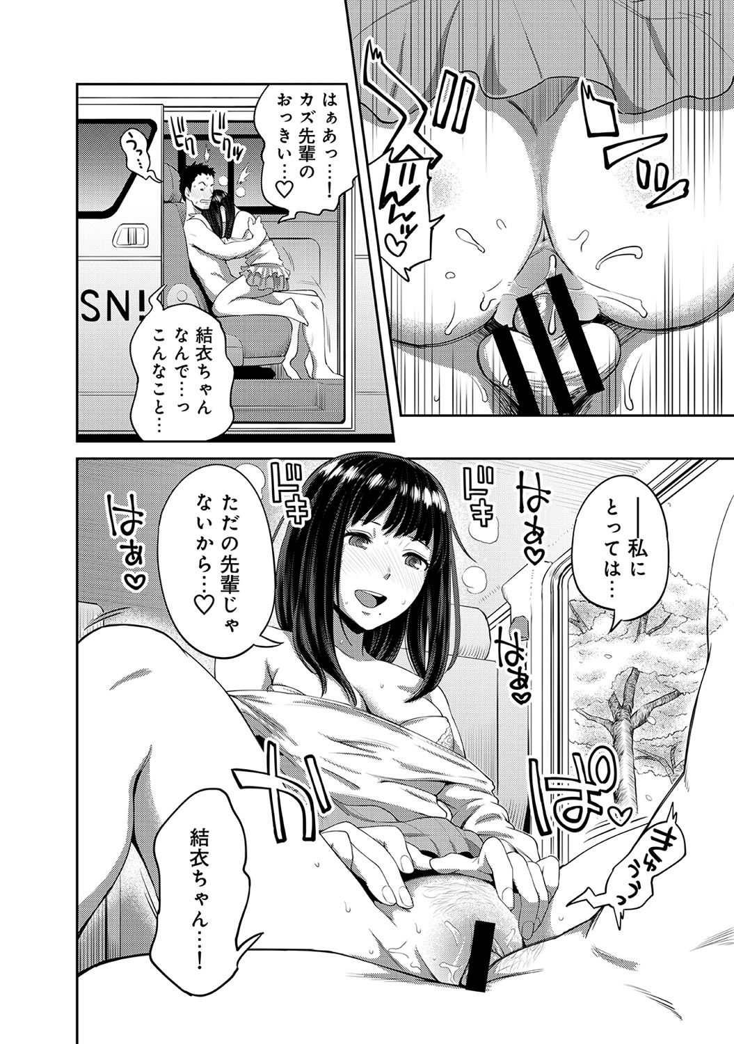 [Kameyama shiruko] Shokuba de sounyuu happening!? ｰOutotsu konbi no hamarikataｰ Ch.01-06 page 77 full