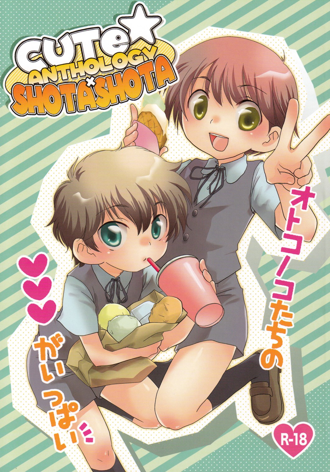 (CUTE☆TOKYO) [CUTE ☆ Jimu Kyoku (Various)] Cute Anthology Shota x Shota page 1 full