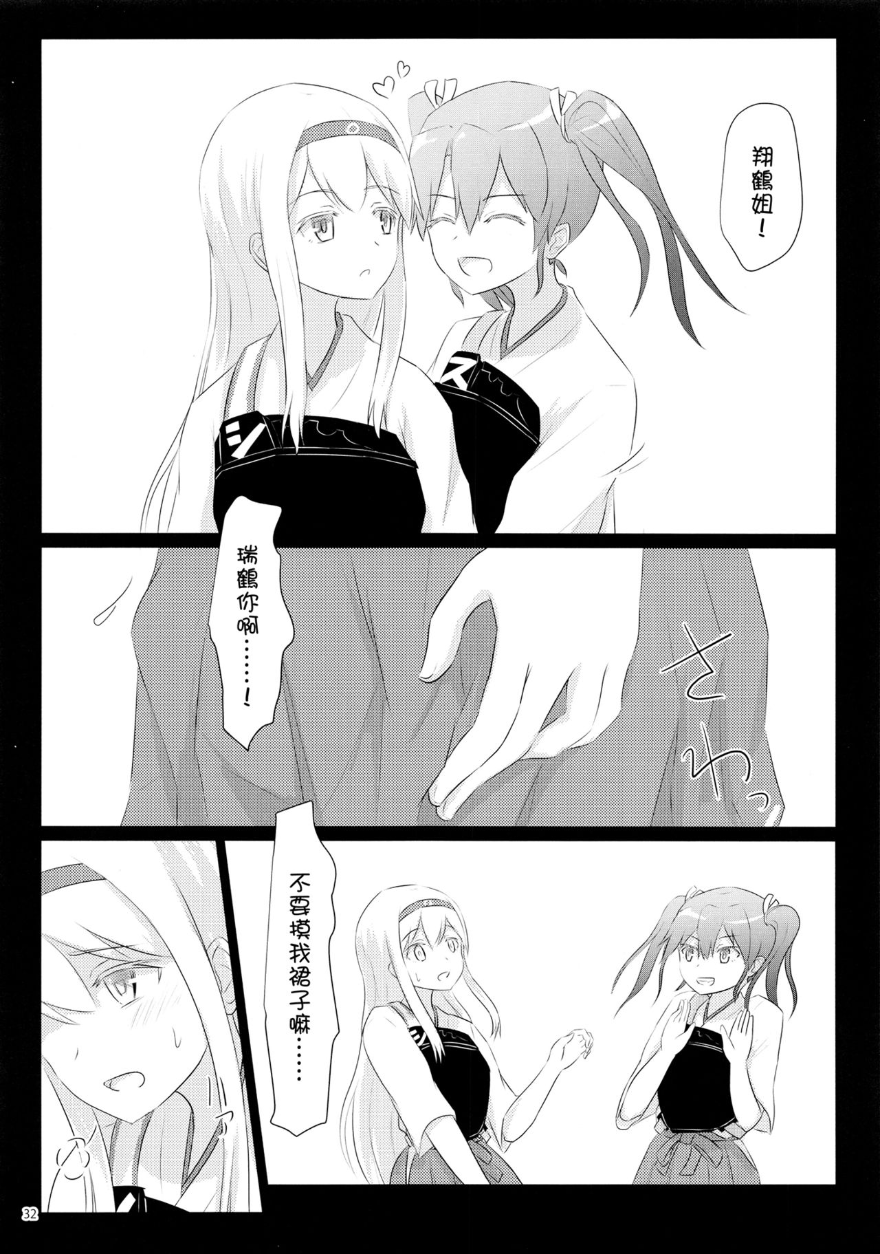 (C89) [ifpark.Com (ifpark)] Ikkousen to Gokousen no Kou Soushuuhen Kai (Kantai Collection -KanColle-) [Chinese] [沒有漢化] page 33 full