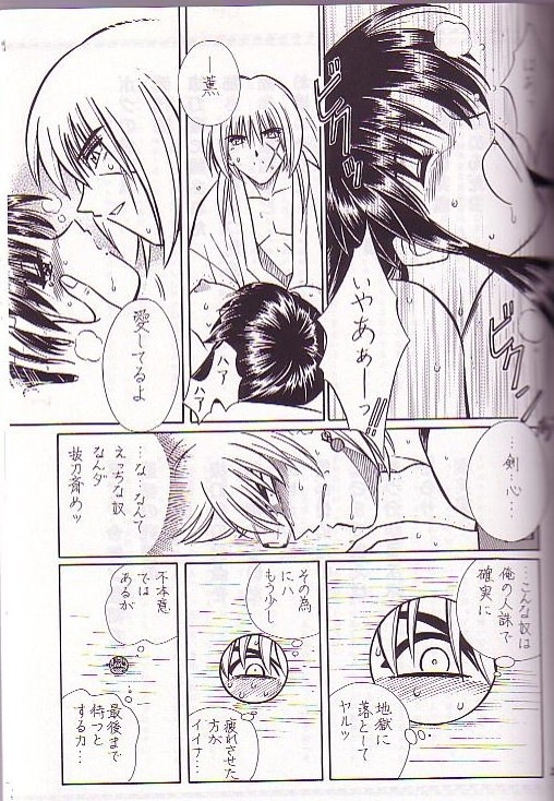 [A to Z & Taka no Tsume de Ikou] Rano Chuu! Pika Chuu!! (Rurouni Kenshin) page 18 full