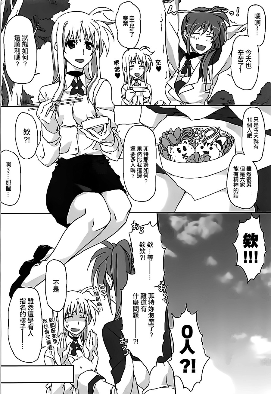 (C89) [STROLL IN THE WOODS !! (ELF)] Nanoha-san Shimei Haittemasu yo (Mahou Shoujo Lyrical Nanoha)[Chinese] [大友同好会豆腐磨坊漢化組] page 11 full