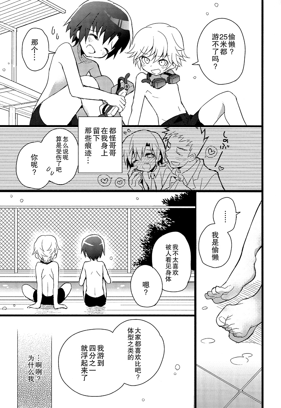 (Shota Scratch SP3) [88scones (Sakaki Tsui)] Shounen Hisho Report | 少年秘书报告 [Chinese] [雄甾烷双人汉化] page 7 full