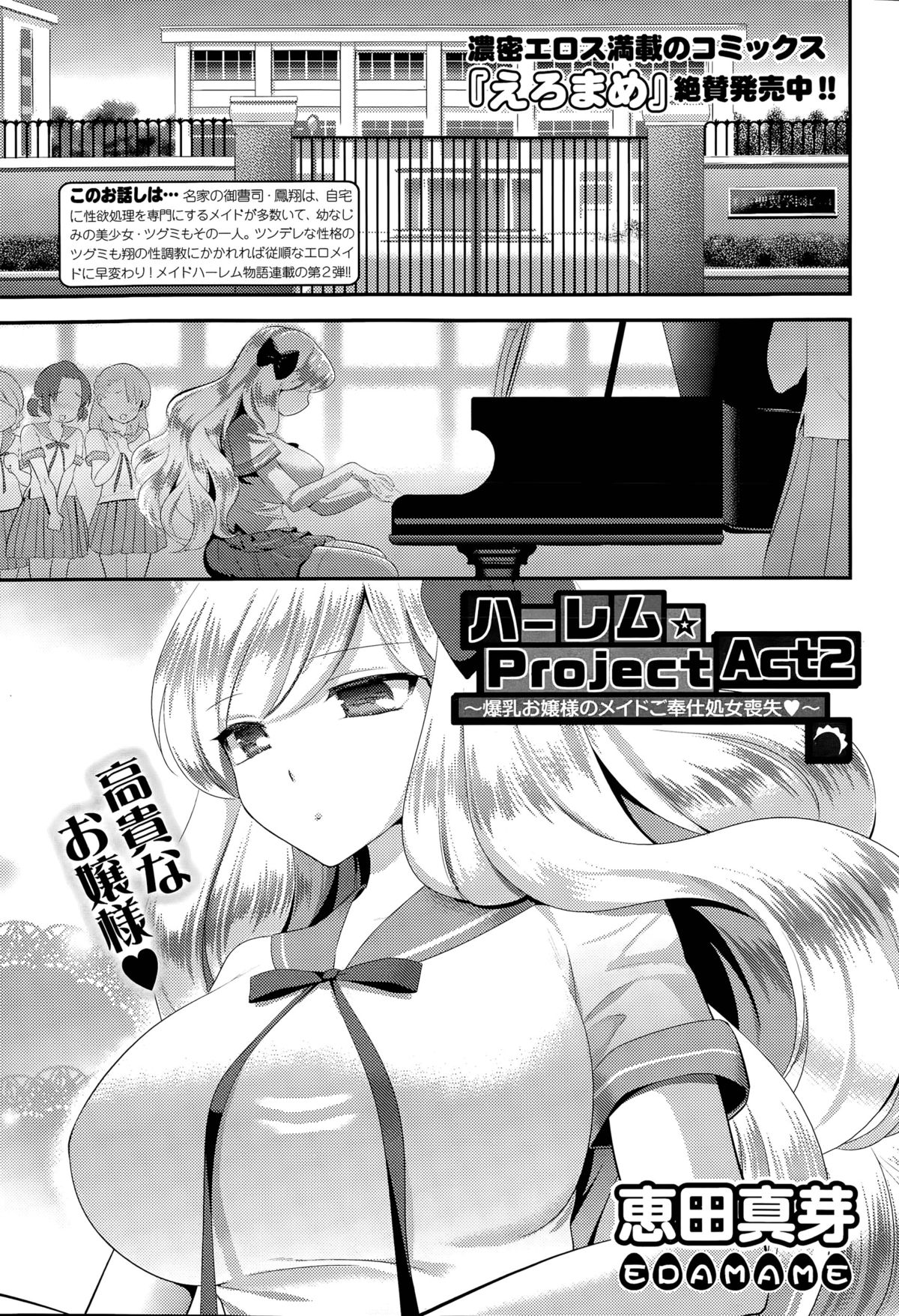 [Eda Mame] Harem ☆ Project Ch. 1-4 page 21 full