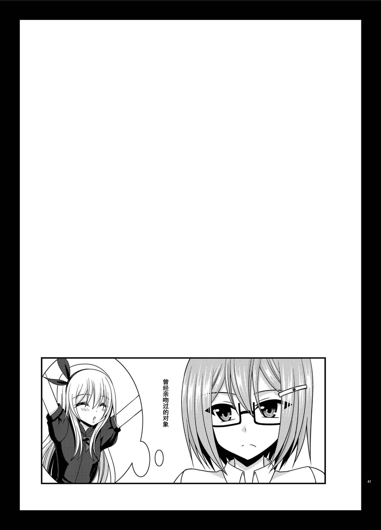 [valssu (Charu)] Roshutsu Shoujo Nikki Soushuuhen 3 Satsume [Chinese] [流星,尼尔,清纯突破汉化组汉化,你哟重嵌] [Digital] page 41 full