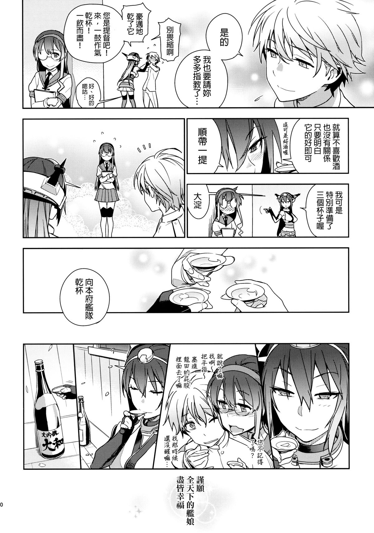 (C86) [enuma elish (Yukimi)] THE LAST ORDER (Kantai Collection -KanColle-) [Chinese] [final個人漢化] page 49 full