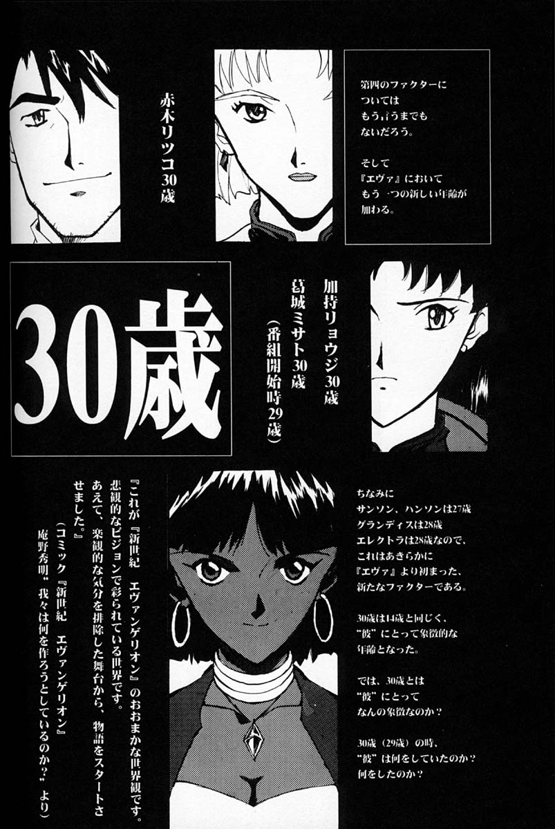 (C50)[Keumaya (Inoue Junichi)] EVANGEL SECOND (Neon Genesis Evangelion) page 41 full