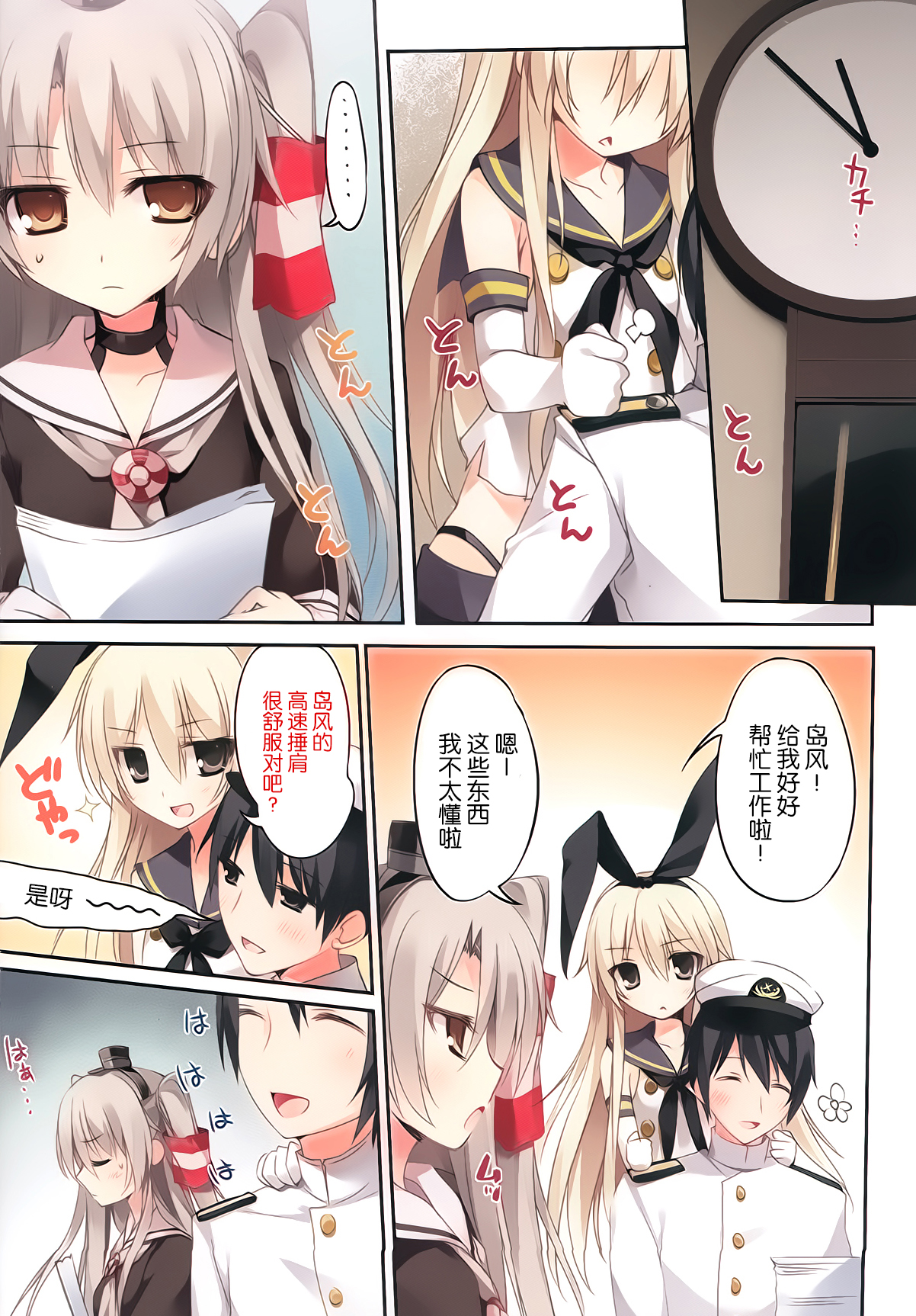 (C86) [KAROMIX (karory)] Karorful mixEX 13 (Kantai Collection -KanColle-) [Chinese] [屏幕脏了汉化组] page 5 full