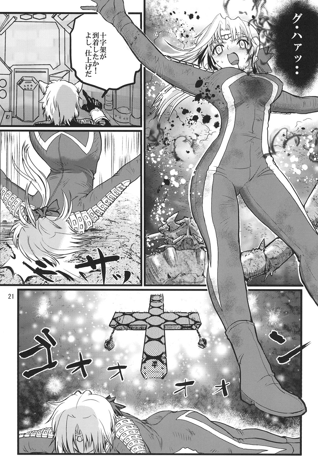 [Kaitatuku (Arai Kojiro)] Ultra Nanako Zettaizetsumei! (Ultra Seven) [Digital] page 21 full