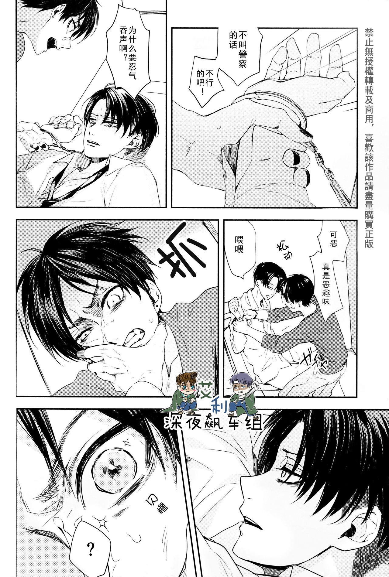 (Dai 8 Kai Hekigai Chousa Haku) [Sabamiso (Saba no Miso ni)] Restroom no Kowai Hito | 洗手間里可怕的人 (Shingeki no Kyojin) [Chinese] page 8 full