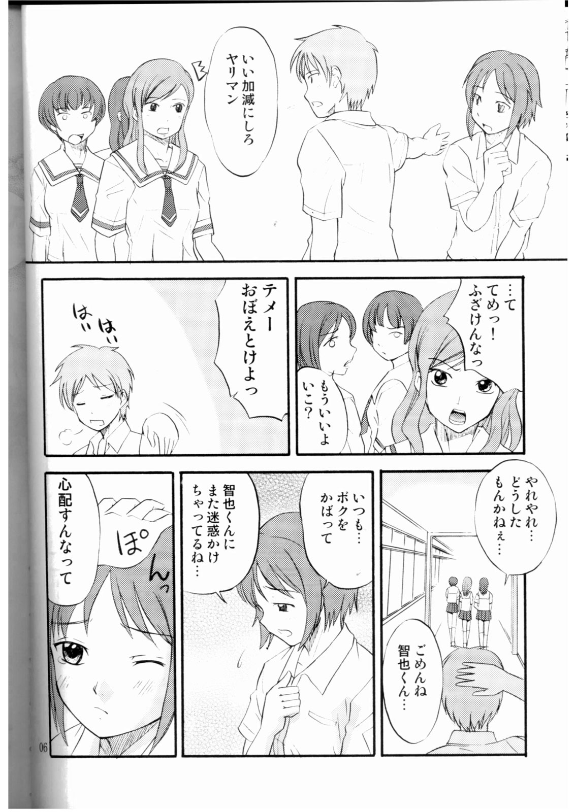 (C68) [Magnolia (Hanamaki Kaeru)] DEAD ZONE:03 page 5 full