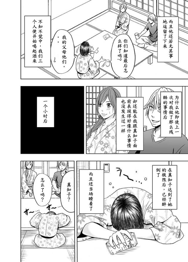 [Crimson Comics (Crimson)] Shinyuu no Kareshi ni Okasareta Watashi ~Onsen Ryokan Hen~ [Chinese] page 5 full