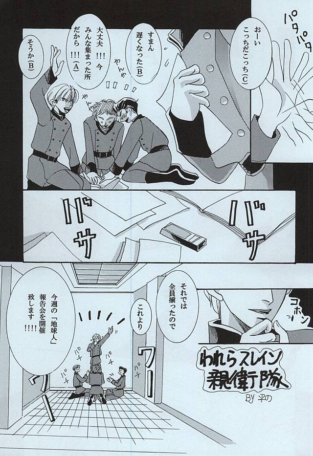 [Nomado (Hirano)] Kimi no Hitomi ni Koishiteru (ALDNOAH.ZERO) page 2 full