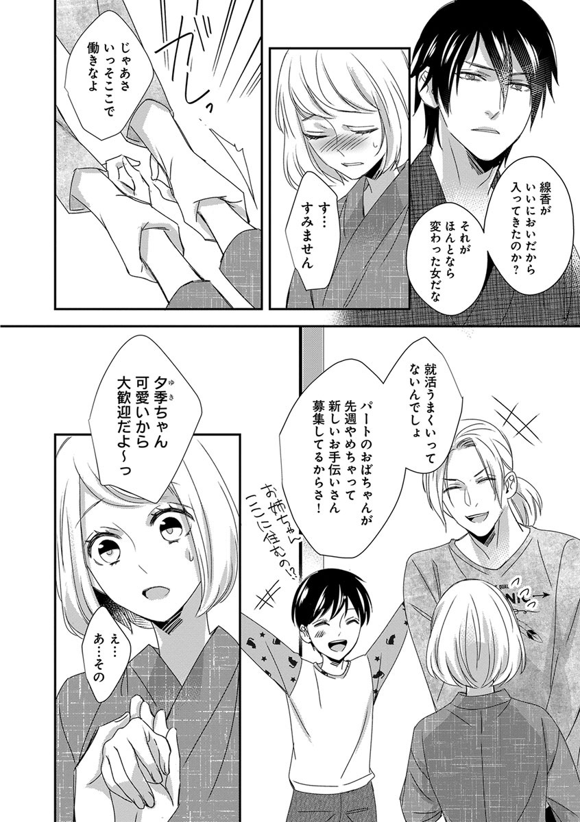 [千花キハ] よこしま僧侶とビンカン乙女 第1-6卷 page 14 full