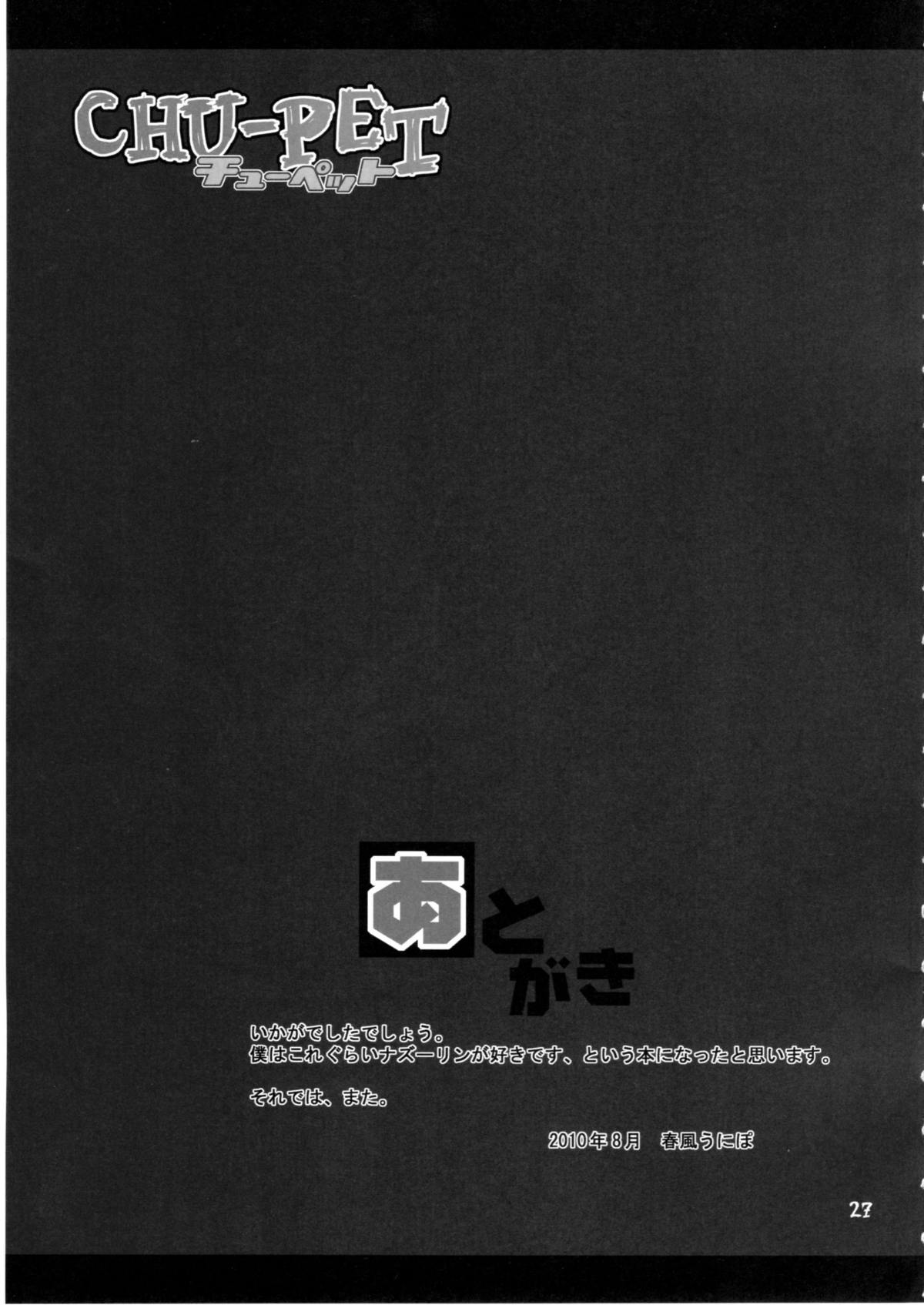 (C78) [Uso Seisakujo (Harukaze Unipo)] CHU-PET (Touhou Project) [English] [desudesu] page 26 full