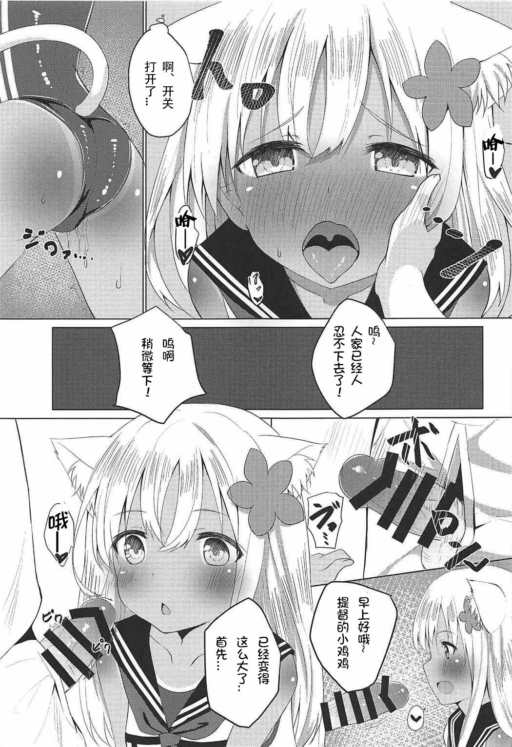 (C92) [OneForAll (Go-1)] Kemo Mimi Ro-Chan to Beach de Danke. (Kantai Collection -KanColle-) [Chinese] [想日电酱汉化组] page 6 full