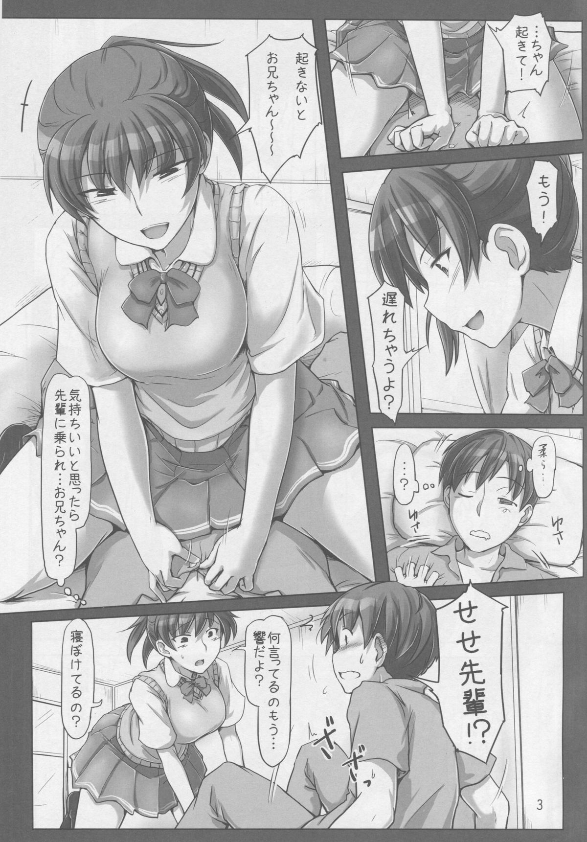 (C88) [UGC (Sasaki Akira)] Boku no Senpai ga Toshiue no Kawaii Imouto!? (Amagami) page 2 full