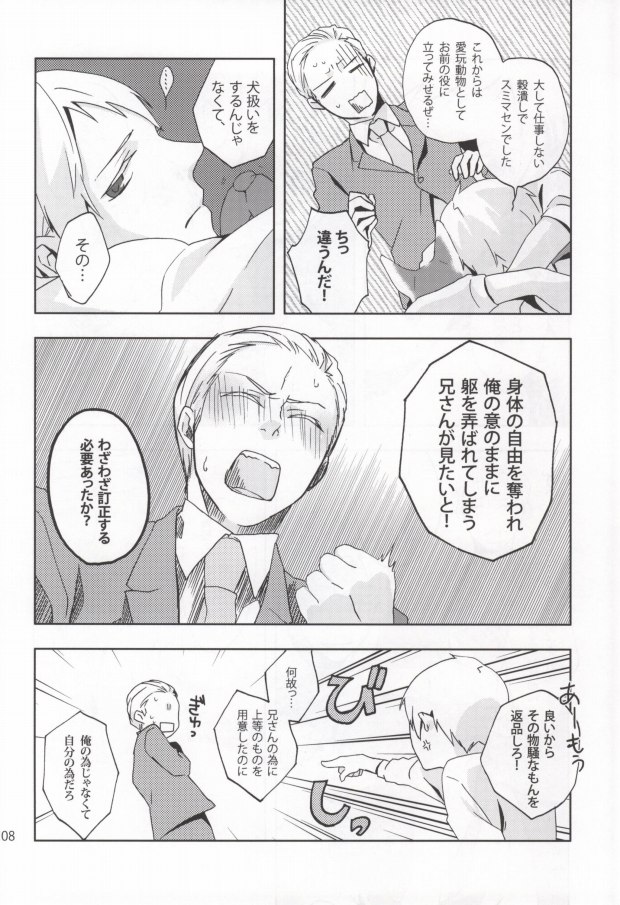 (C78) [STEEL (sabo)] Slash March (Hetalia: Axis Powers) page 5 full