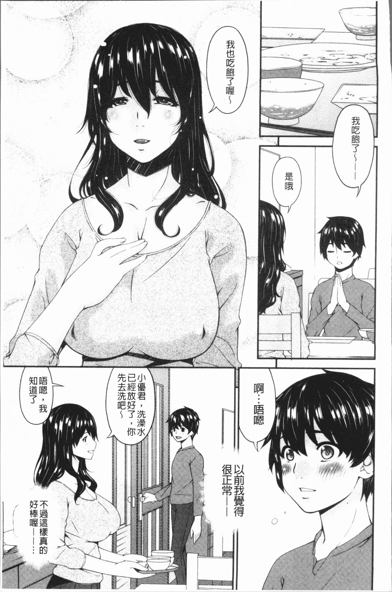 [Bai Asuka] Mama Koubi [Chinese] page 89 full