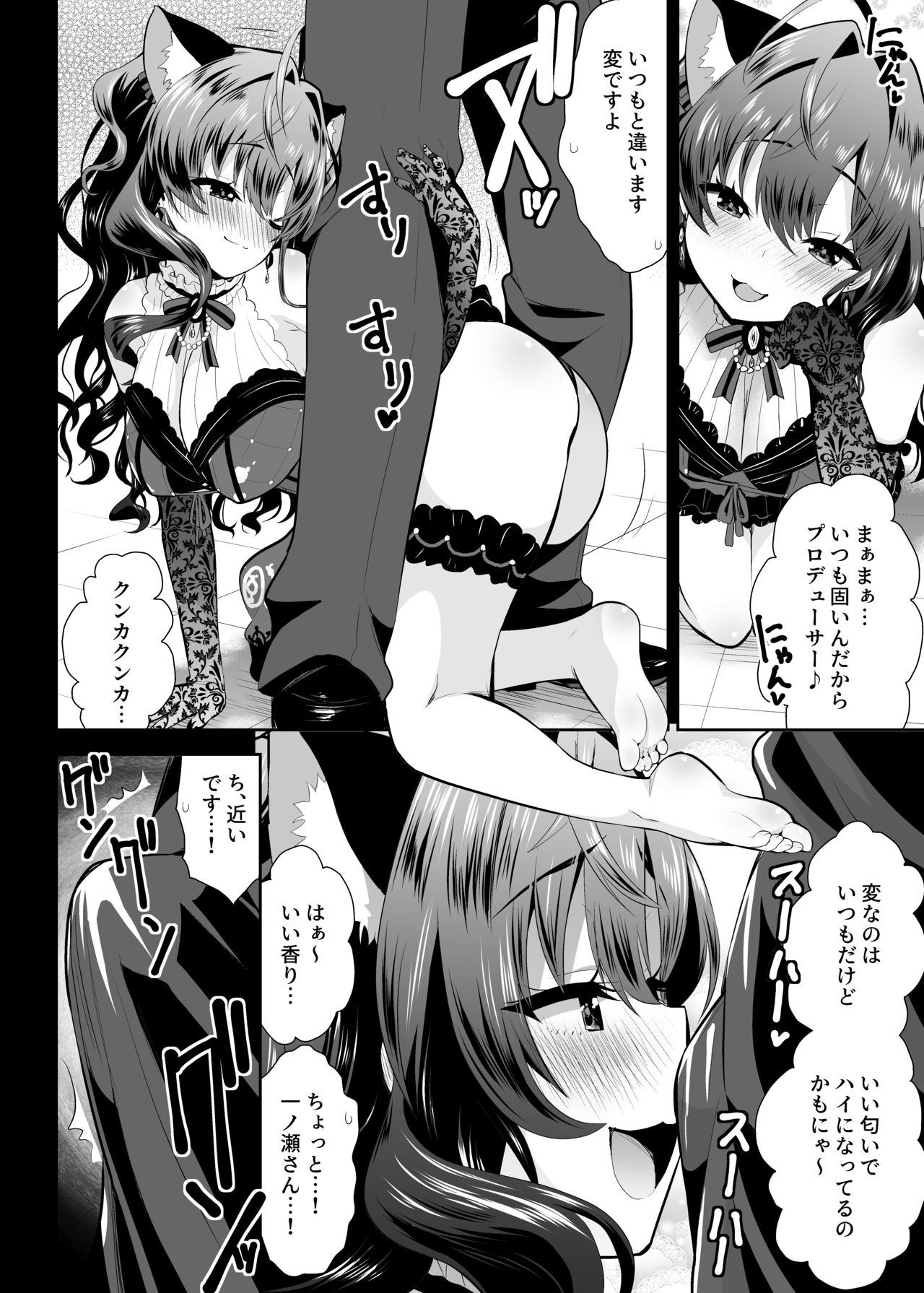 [Berry!16 (Saki Chisuzu)] Katakoi -ichinose- (THE IDOLM@STER CINDERELLA GIRLS) [Digital] page 7 full