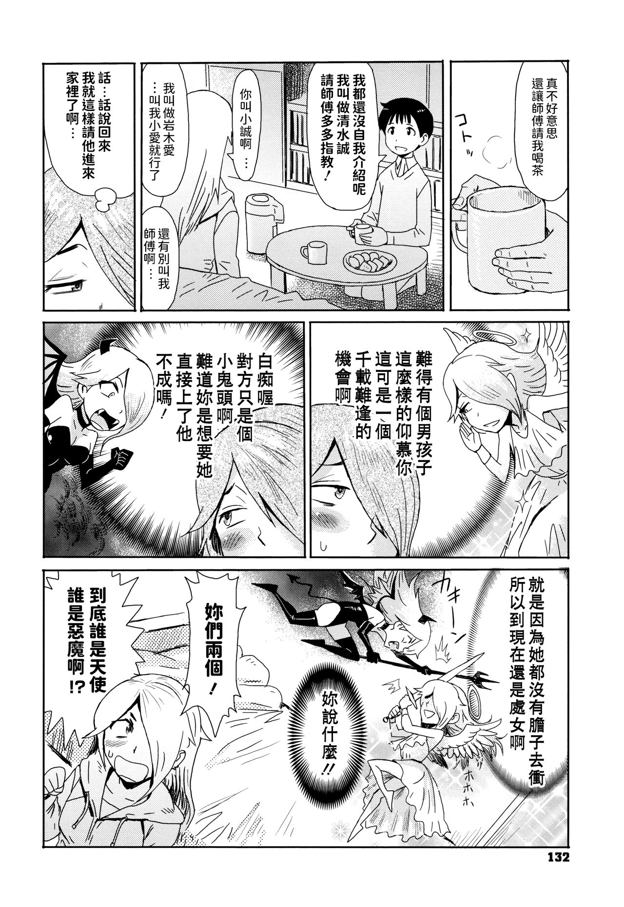 [Kuroiwa Menou] Ai to Makoto (Tabegoro! Haitoku no Kajitsu) [Chinese] page 4 full