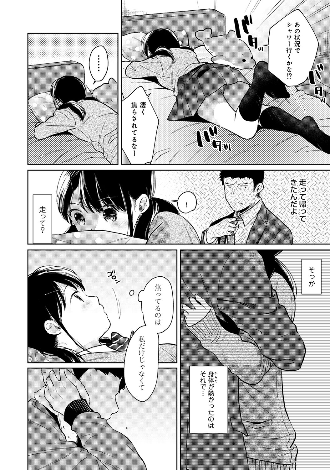 COMIC Ananga Ranga Vol. 61 page 16 full