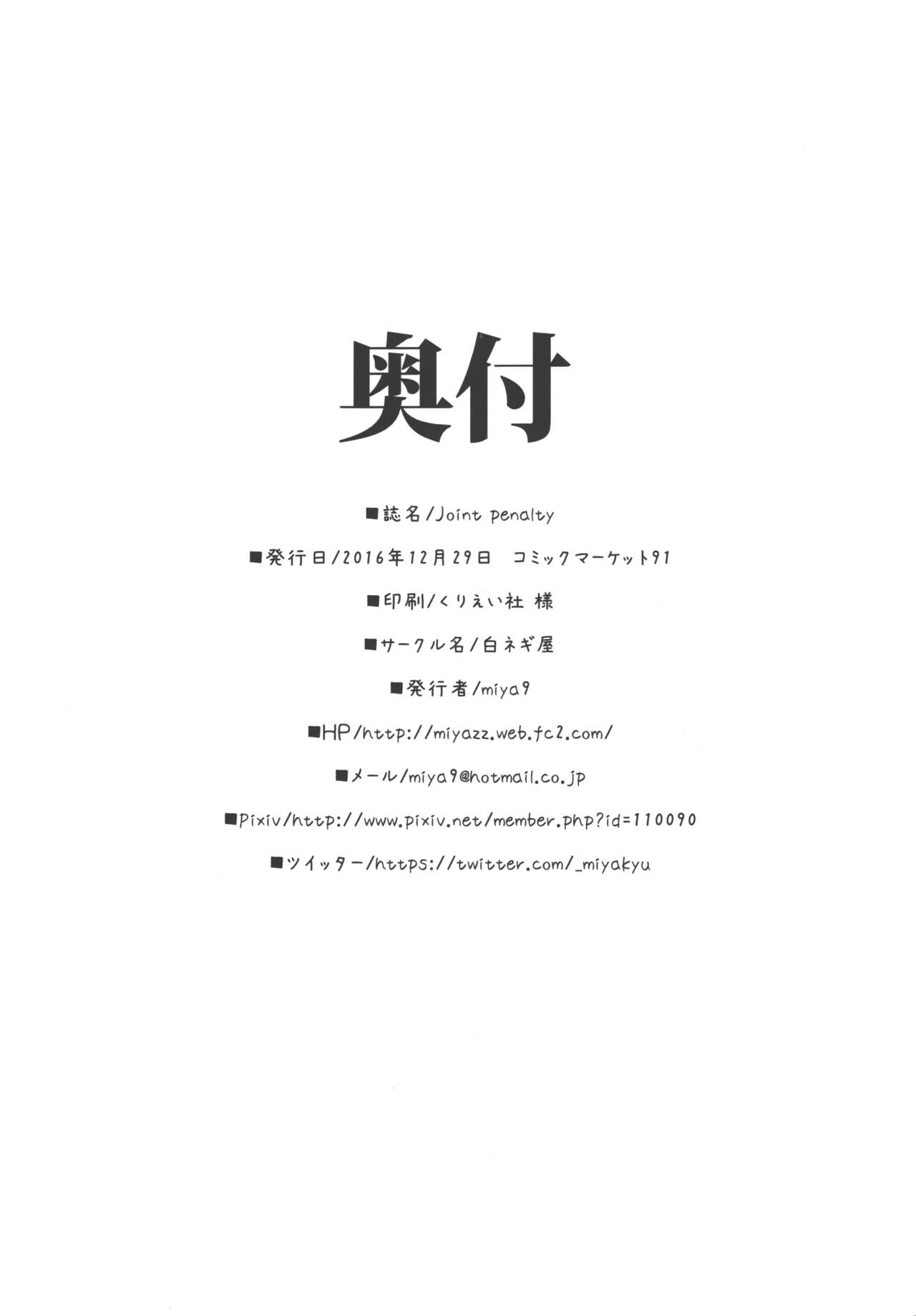 (C91) [Shironegiya (miya9)] Joint penalty (Tree of Savior) page 18 full
