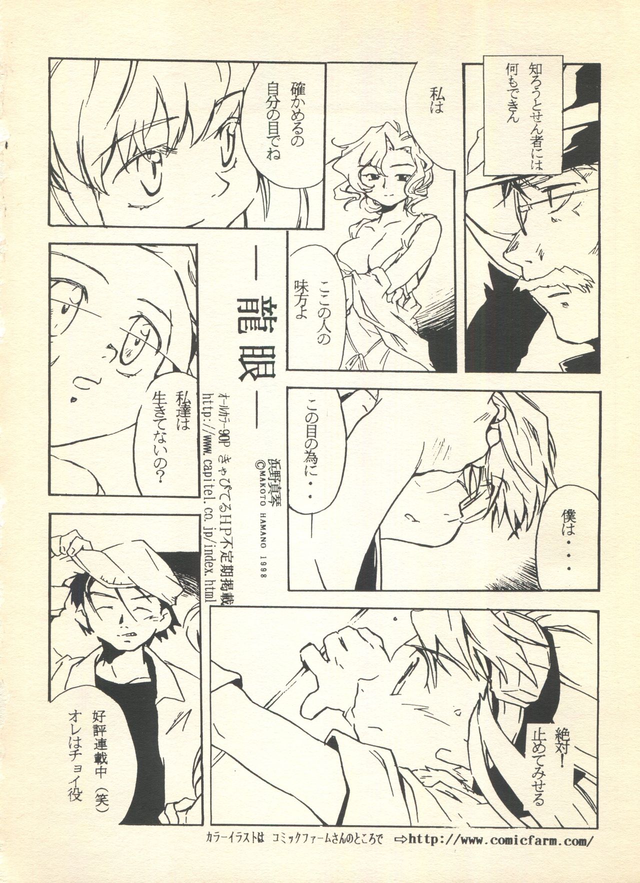 (C54) [Hotateya (James Hotate)] NEOER 2010 (Android Announcer Maico 2010, Neoranga) page 33 full