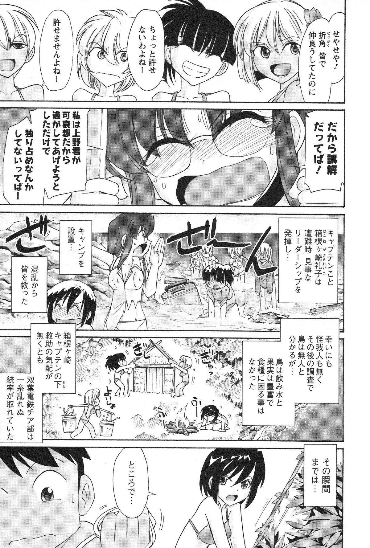 [Charlie Nishinaka] Cheers! 13 page 51 full