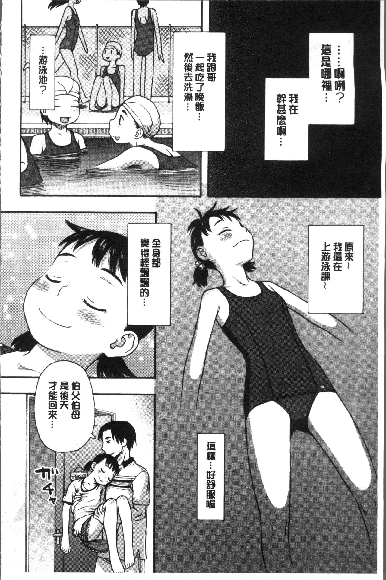 [Kudou Hisashi] Ikasete Ona Time - I'm coming! Masturbation Time. [Chinese] page 190 full