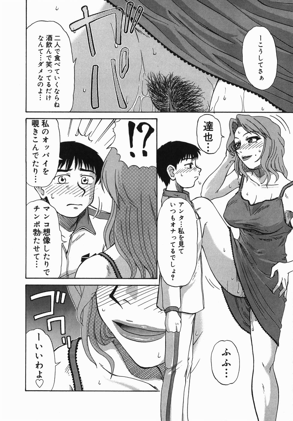 [Mishima Yuki] Shinya ni Youkoso - Welcome to midnight. page 12 full