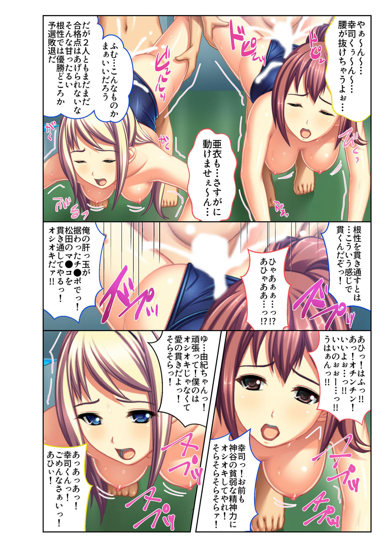 [Drops!] Gohoubi Ecchi! ~Mizugi o Zurashite Sukinadake~ 2 page 23 full