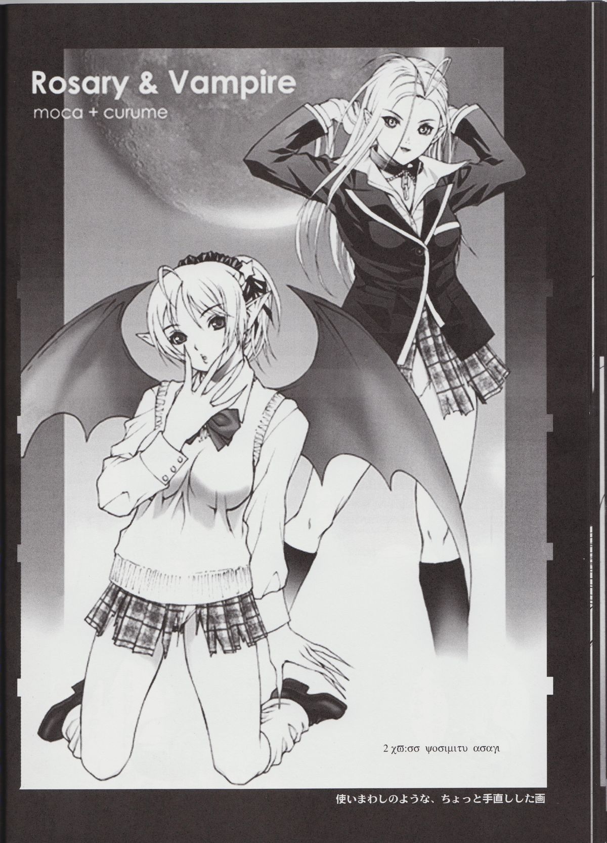 (C73) [2CV.SS (Asagi Yoshimitsu)] Winters Sturm (Rosario + Vampire) page 20 full