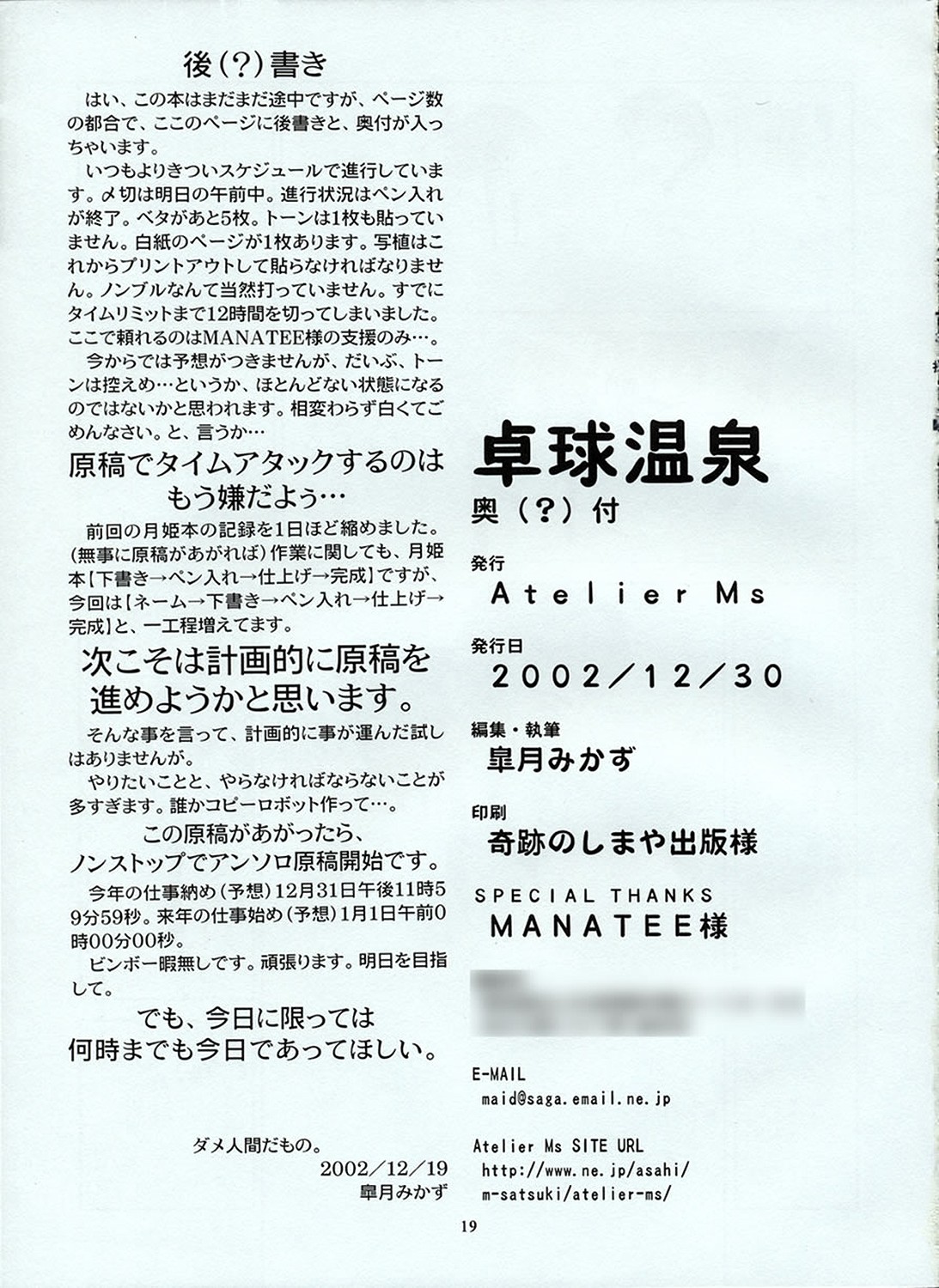 (C63) [Atelier Ms (Satsuki Mikazu)] Takkyu Onsen (Kizuato) page 18 full