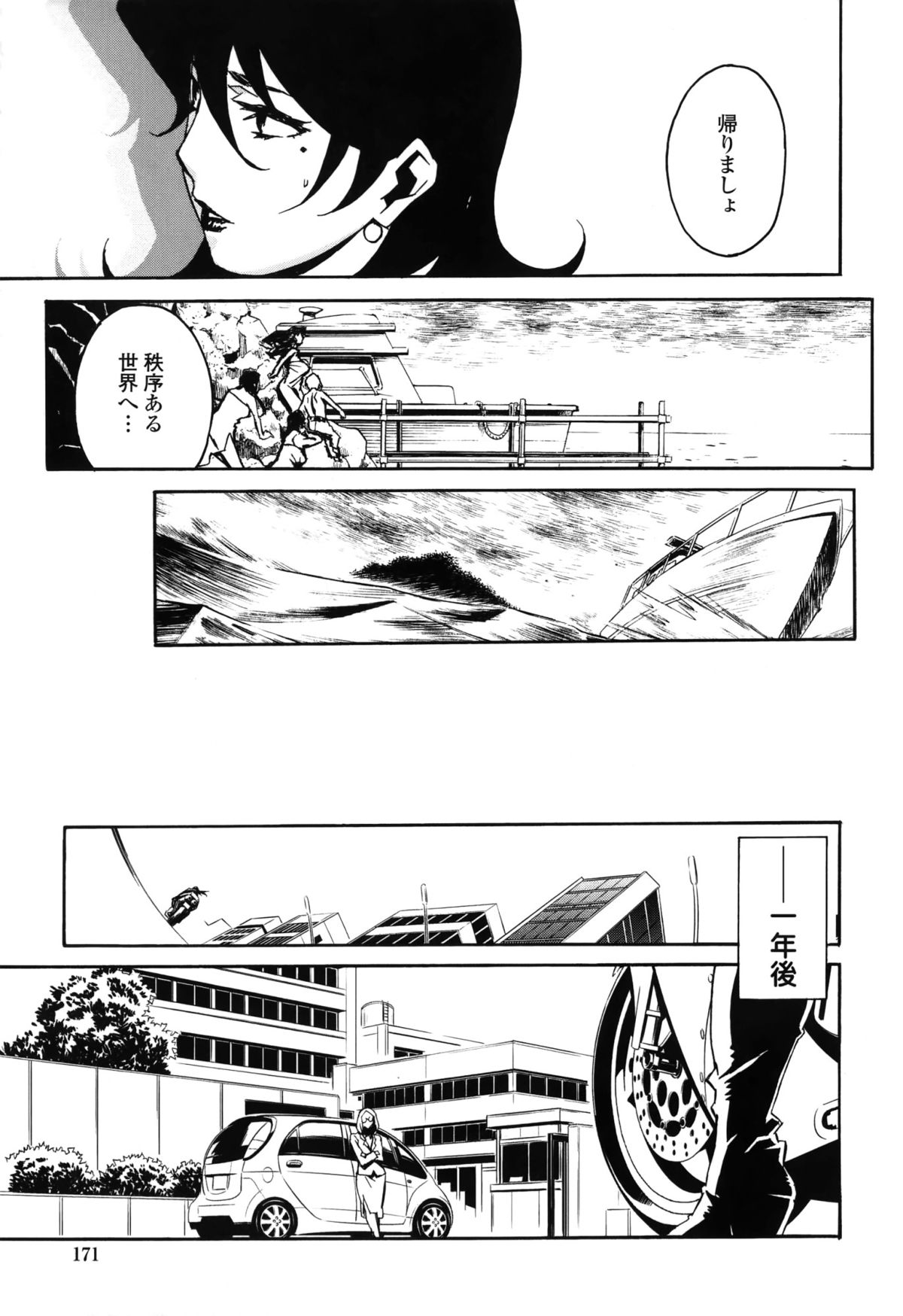 [Miura Takehiro] DOMINANCE -Toraware no Zettou Hen- page 173 full