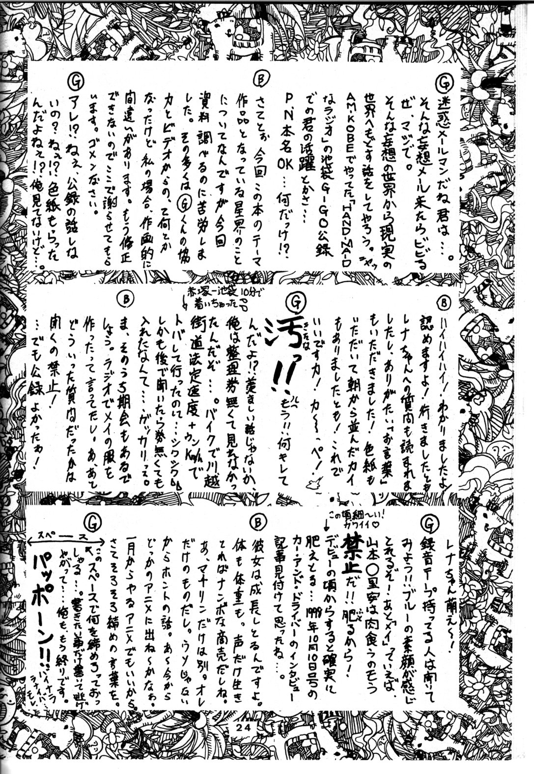 (C59) [Oretachi Misnon Ikka (Misnon the Great, Misnon Blue)] TUIHOU-KAKUGO Ver 4.0 (Seikai no Monshou) page 24 full