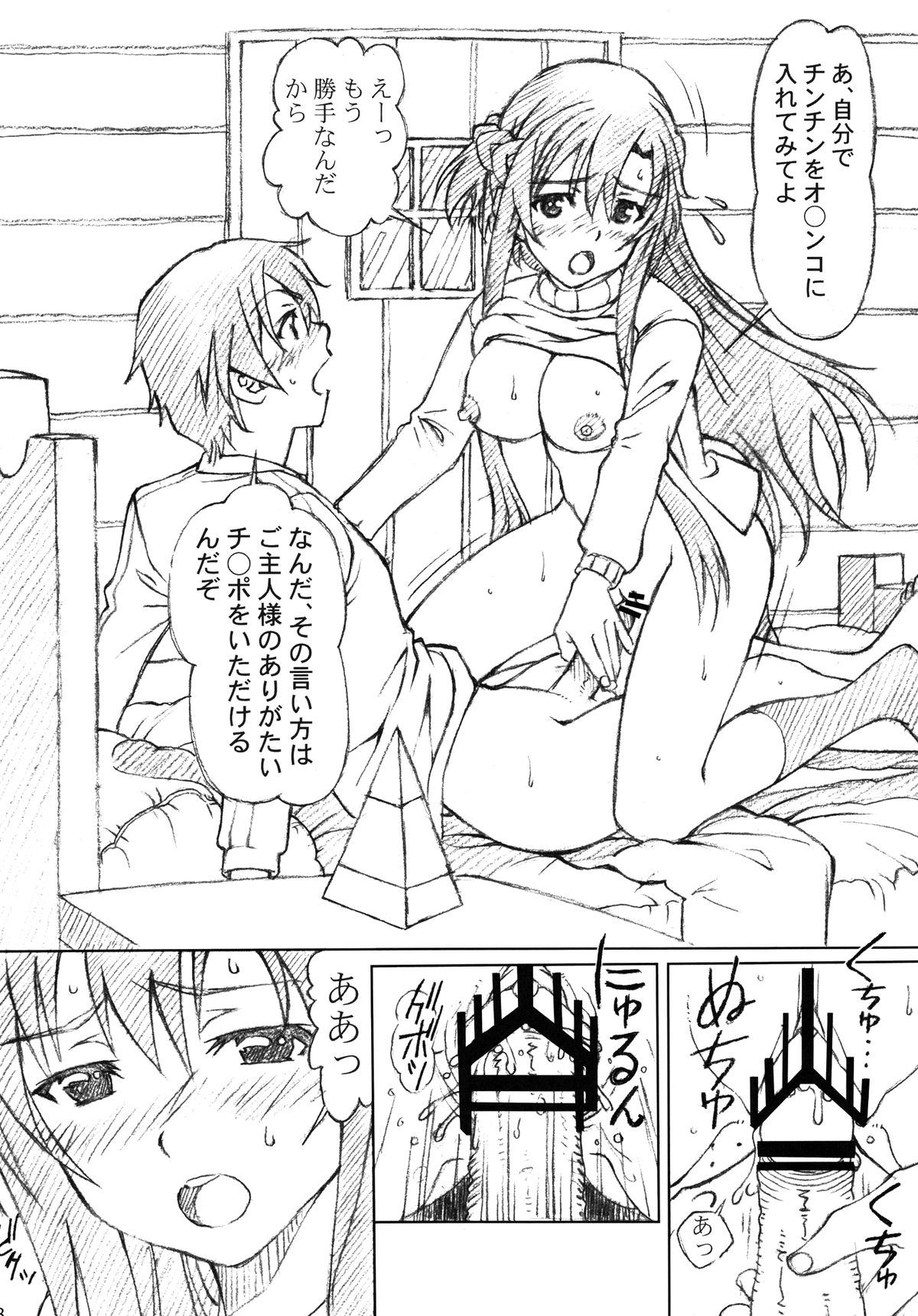 [Shimekiri Sanpunmae (Tukimi Daifuku)] Asuna to Kirito no Icha Love Teki Shinkon Seikatsu (Sword Art Online) [Digital] page 18 full