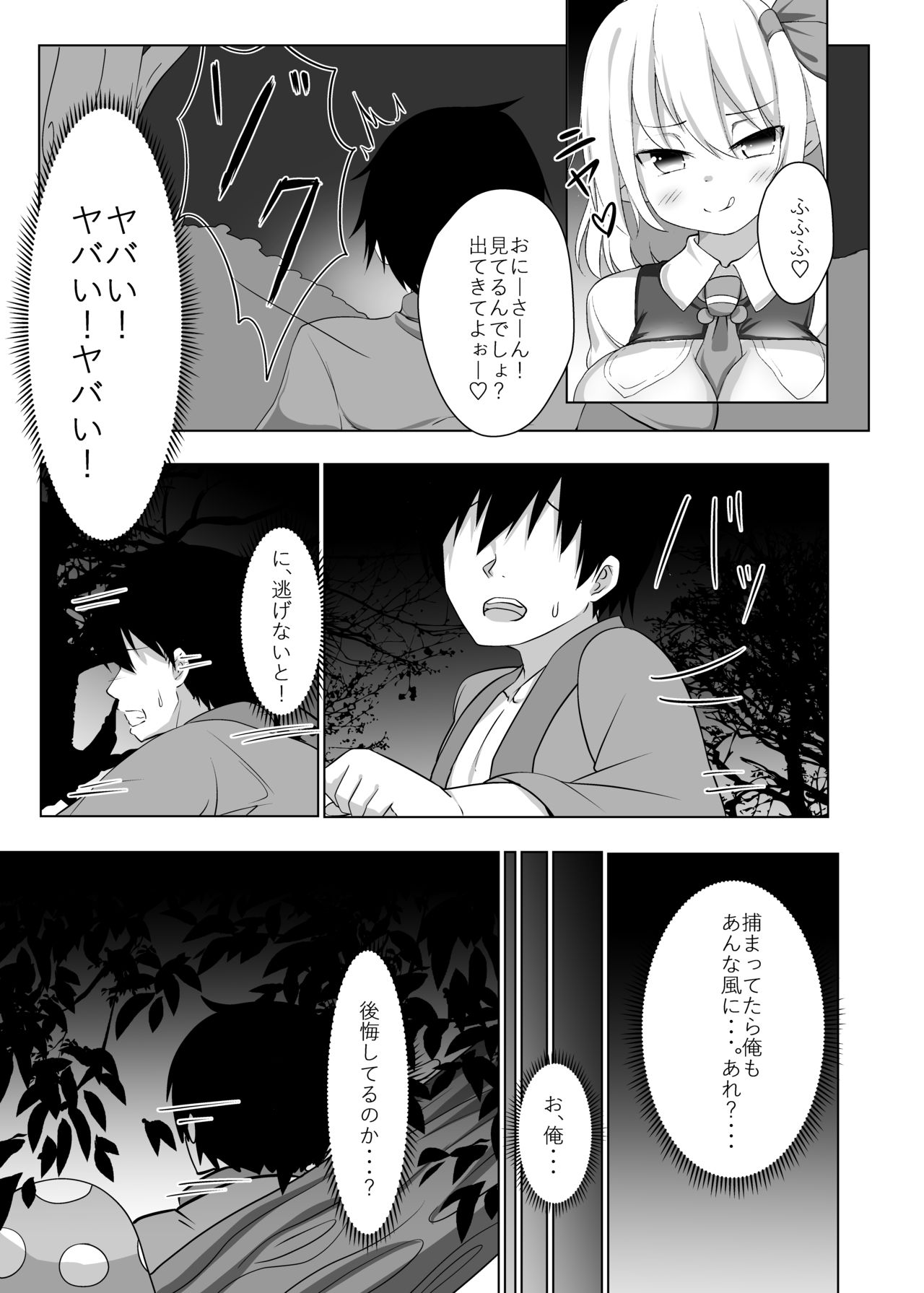[FAP Seisakujo (Takashi)] Kurayami Temptation (Touhou Project) [Digital] page 11 full