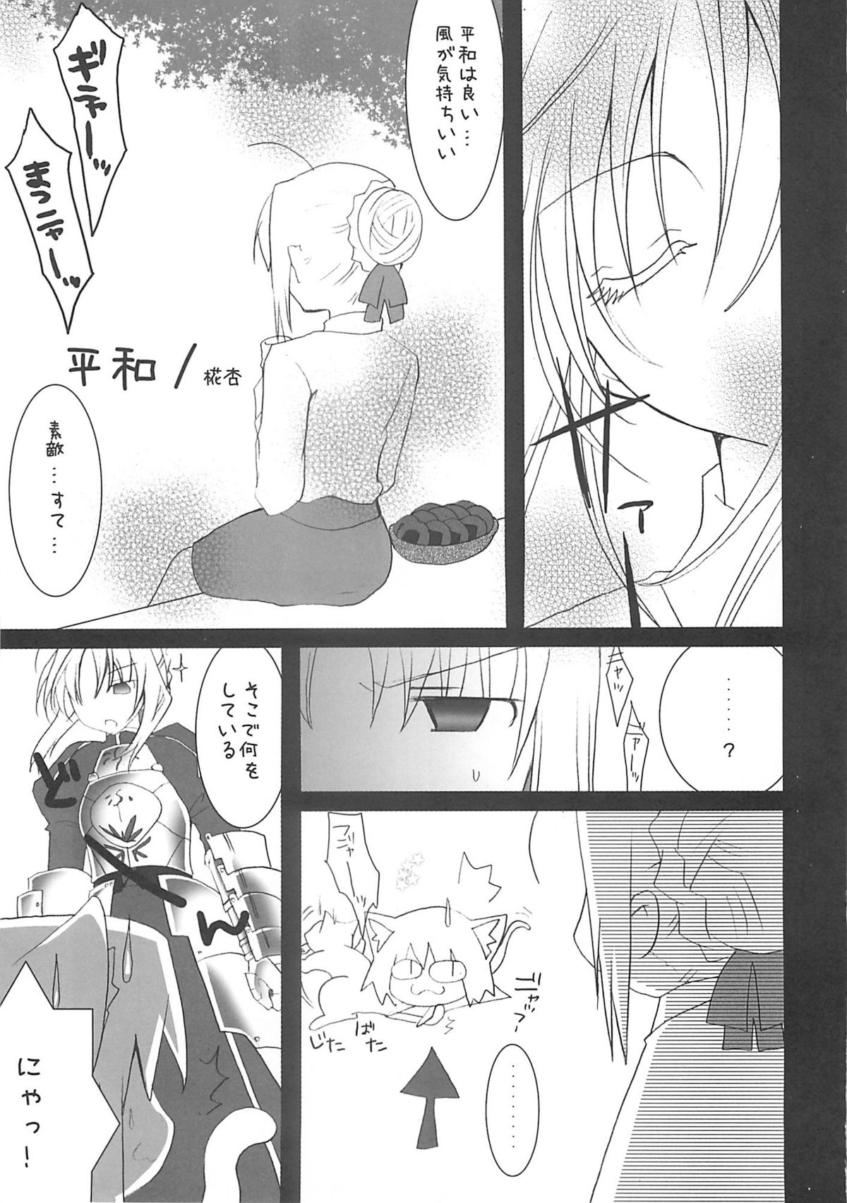 [A-ZONE Seisaku Iinkai (Various)] A-ZONE e Youkoso! 2 (Fate/stay night) page 36 full