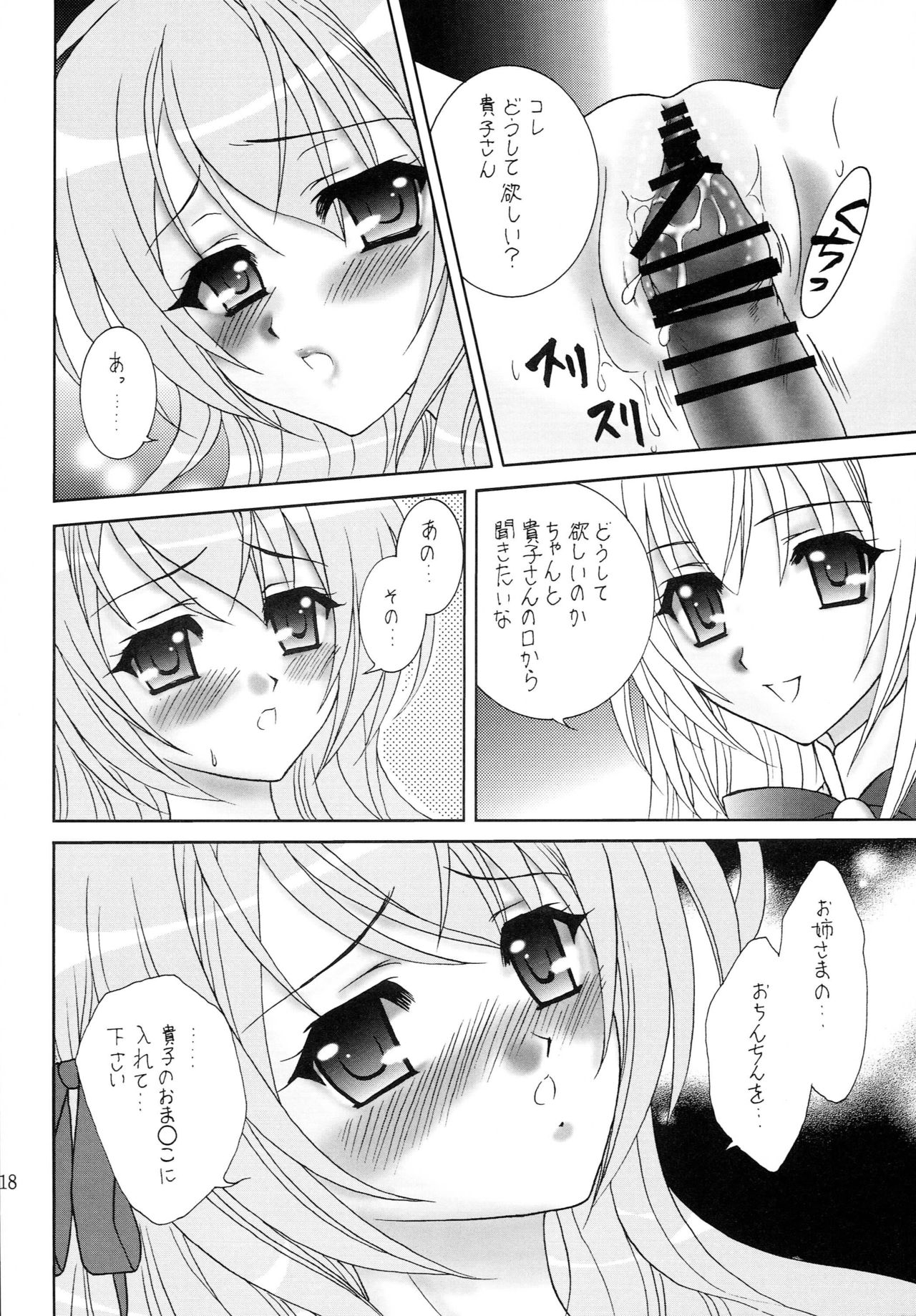 (C76) [Almond Republic (Aimirucha)] Naisho no Seitokai Shitsu (Otome wa Boku ni Koishiteru Futari no Elder) page 17 full