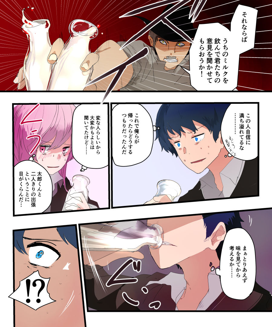 [Amuai Okashi Seisakusho (KOJIKA, Amuai)] TSF Comic Shuu Kyuukyoku no Milk page 6 full